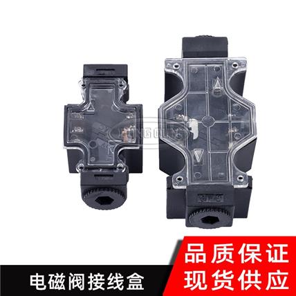 电磁阀接线盒