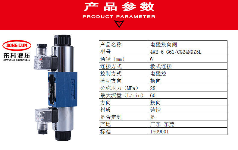 6X系电磁换向阀