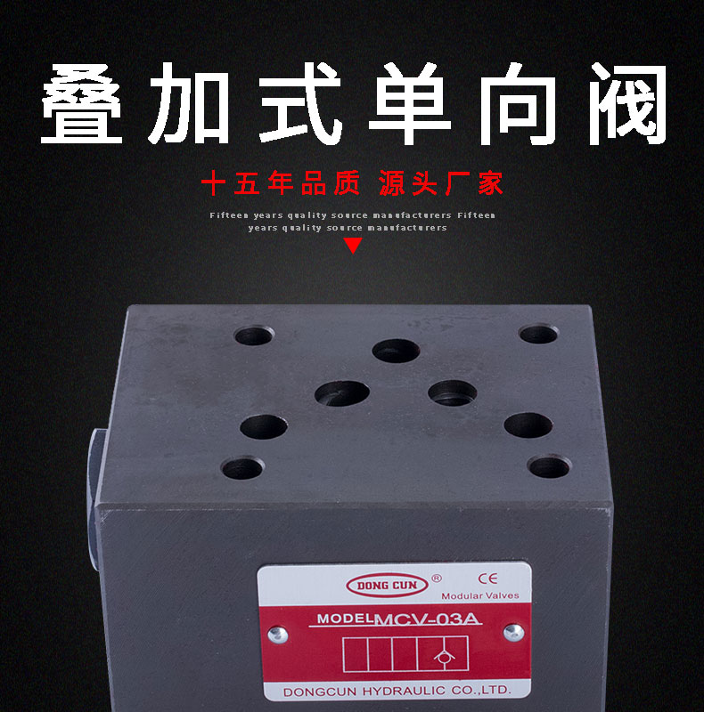 叠加式单向阀