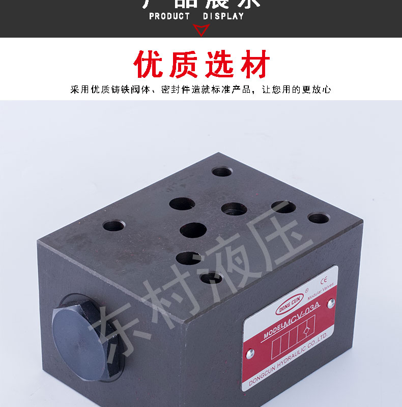叠加式单向阀