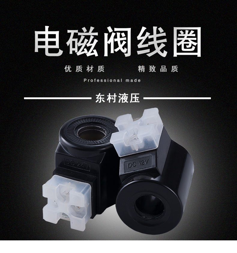 高频率换向阀线圈