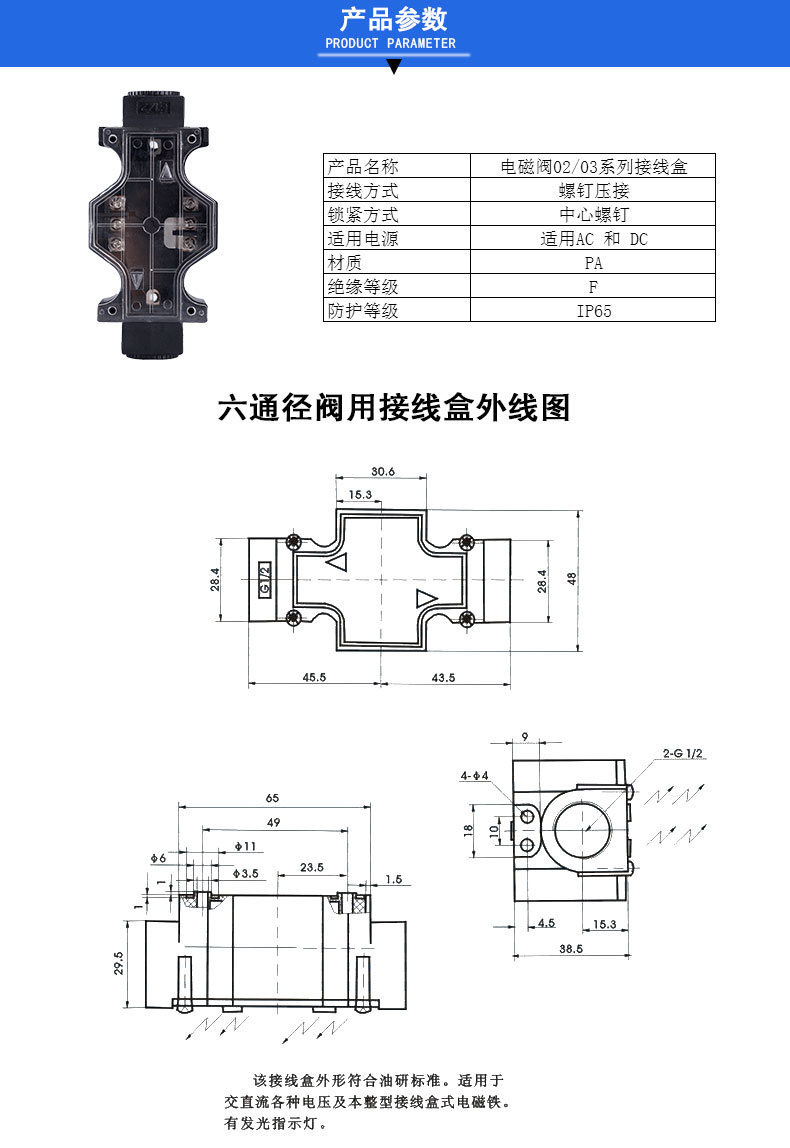 电磁阀接线盒
