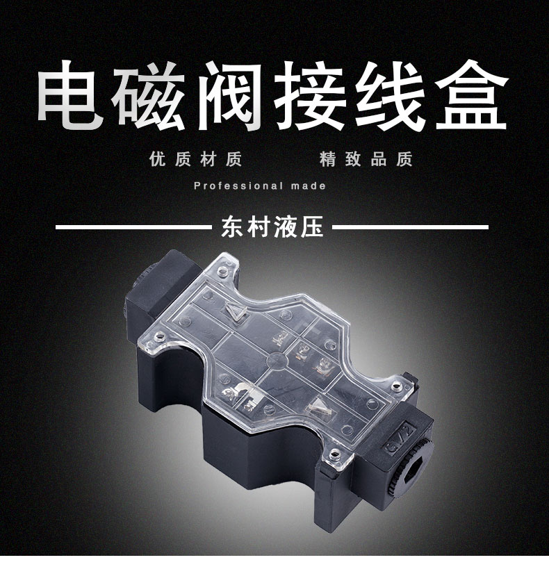 电磁阀接线盒